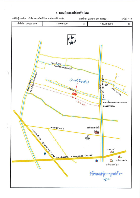 บ้านเดี่ยว ปทุมธานี ลาดหลุมแก้ว ระแหง 1218414
