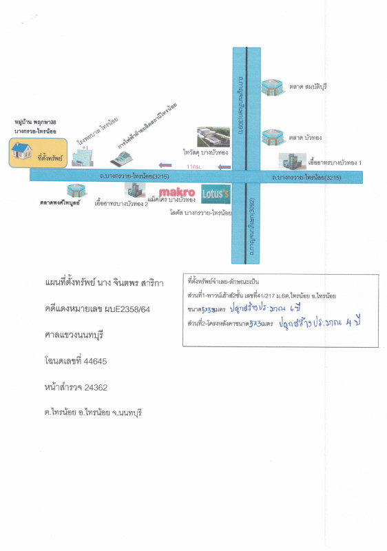 ทาวน์เฮ้าส์ นนทบุรี ไทรน้อย ไทรน้อย 1134750