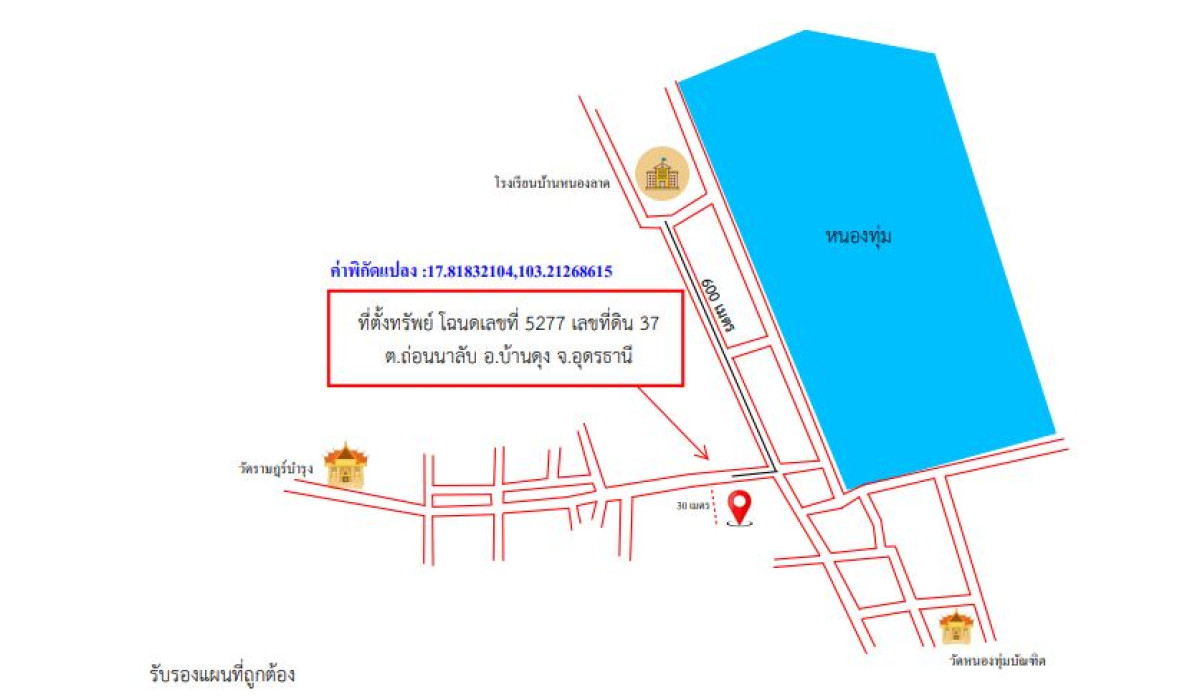 ที่ดินเปล่า อุดรธานี บ้านดุง ถ่อนนาลับ 151238