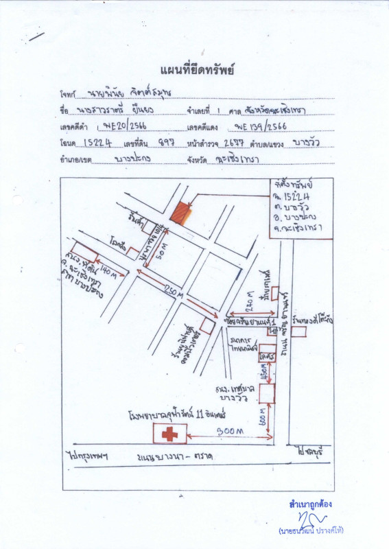 ทาวน์เฮ้าส์ ฉะเชิงเทรา บางปะกง บางวัว 1294350