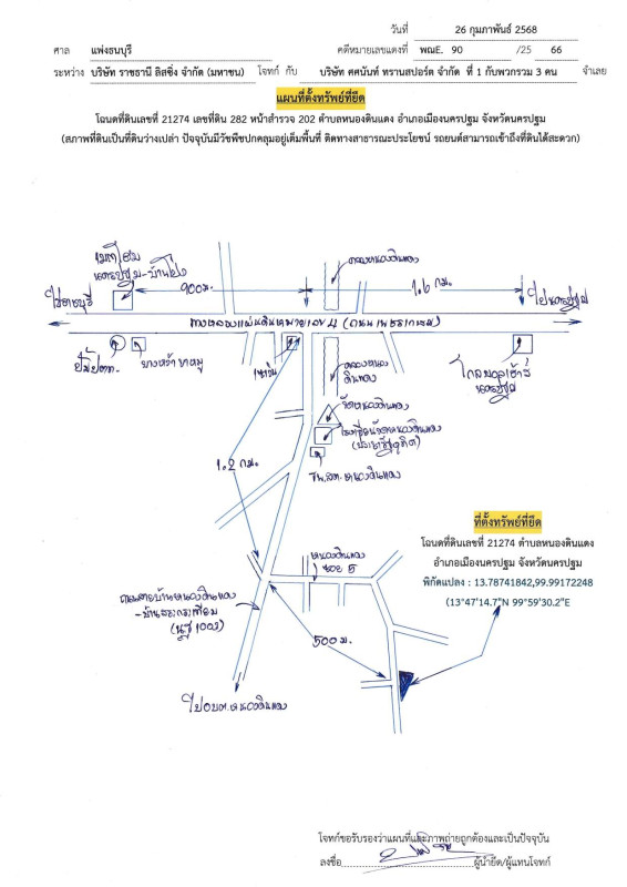 ที่ดินเปล่า นครปฐม เมืองนครปฐม หนองดินแดง 995200