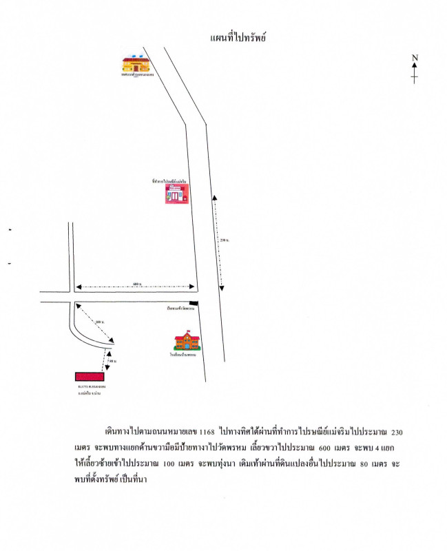 ที่ดินเปล่า น่าน แม่จริม หนองแดง 20700