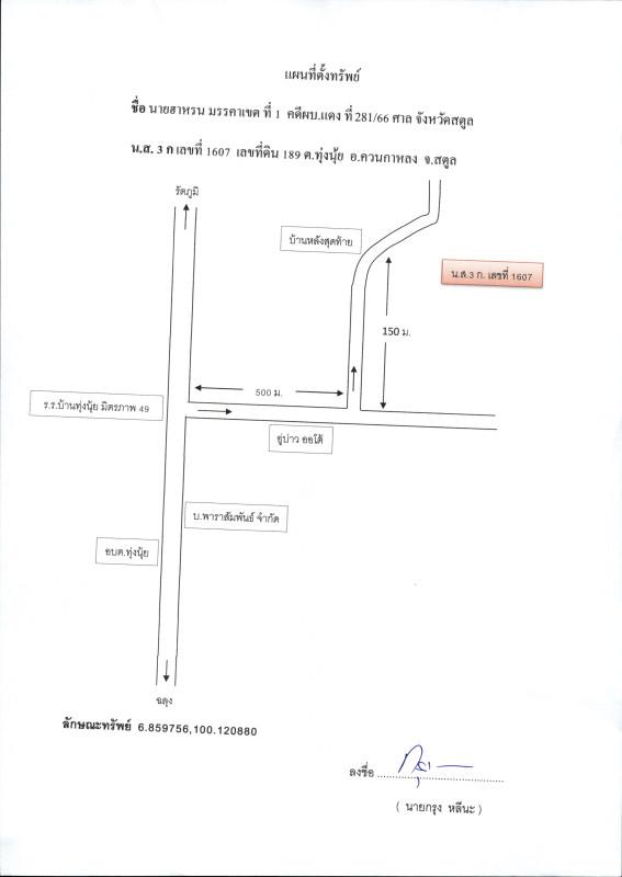 ที่ดินเปล่า สตูล ควนกาหลง ทุ่งนุ้ย 279500