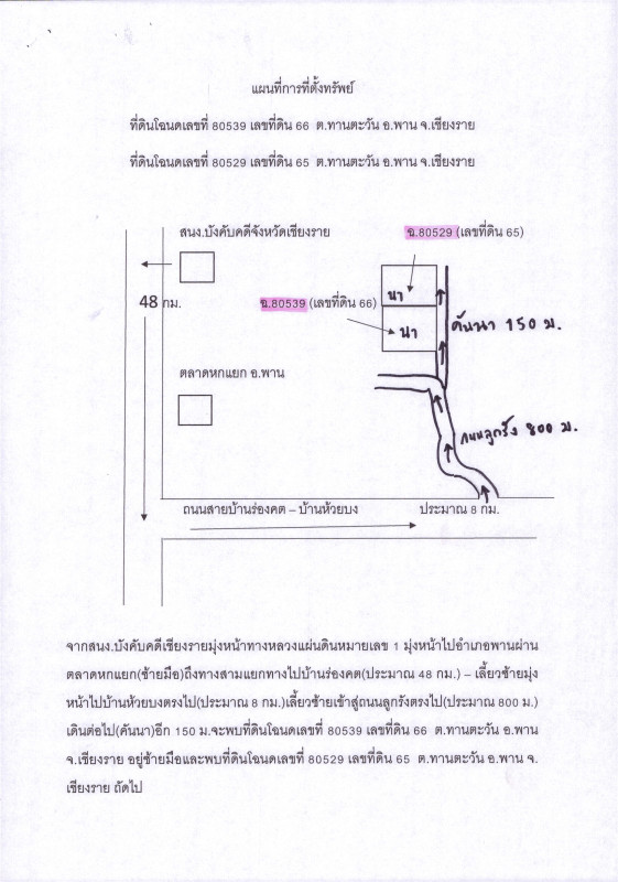ที่ดินเปล่า เชียงราย พาน ทานตะวัน 169861