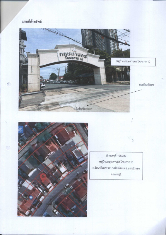 ทาวน์เฮ้าส์ นนทบุรี บางบัวทอง บางรักพัฒนา 1431000