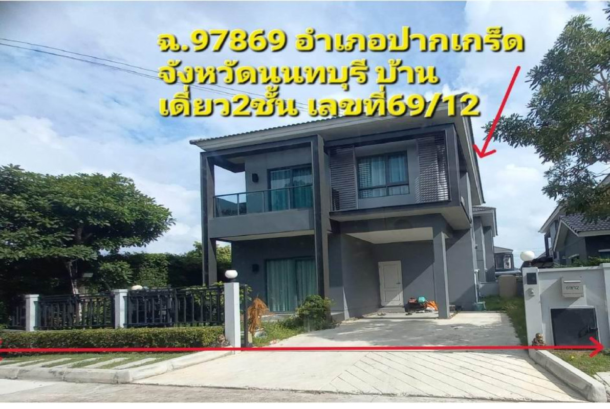 บ้านเดี่ยว นนทบุรี ปากเกร็ด คลองข่อย 4057600
