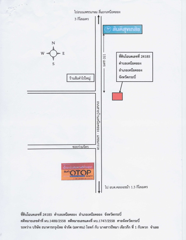 ทาวน์เฮ้าส์ กระบี่ เหนือคลอง คลองเขม้า 555470