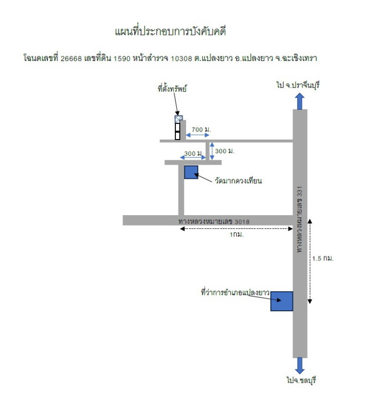 บ้านเดี่ยว ฉะเชิงเทรา แปลงยาว แปลงยาว 1510400