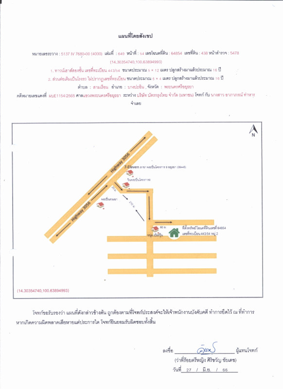 ทาวน์เฮ้าส์ พระนครศรีอยุธยา บางปะอิน สามเรือน 1154000
