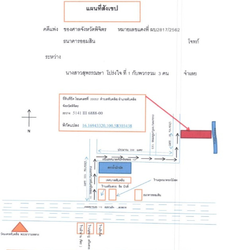ที่ดินเปล่า พิจิตร ทับคล้อ ทับคล้อ 390000