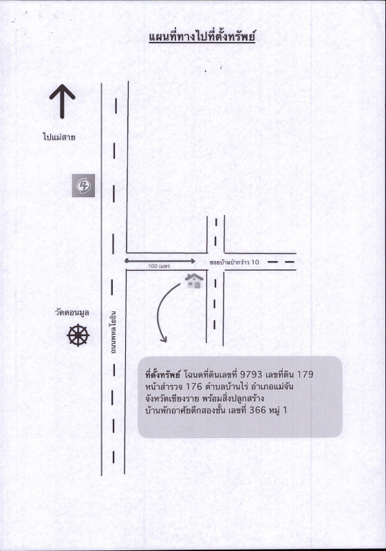 บ้านเดี่ยว เชียงราย แม่จัน แม่ไร่ 2764950