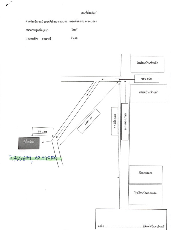 ที่ดินเปล่า กระบี่ คลองท่อม ทรายขาว 14700