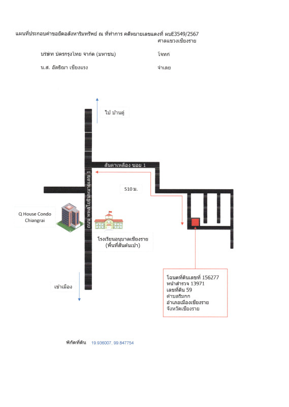 ทาวน์เฮ้าส์ เชียงราย เมืองเชียงราย ริมกก 960410