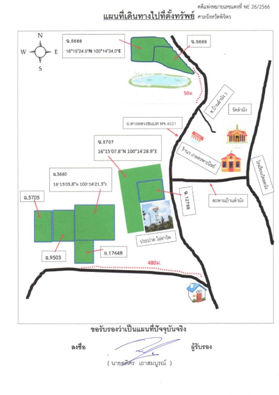 ที่ดินเปล่า พิจิตร โพธิ์ประทับช้าง ไผ่ท่าโพ 1672700