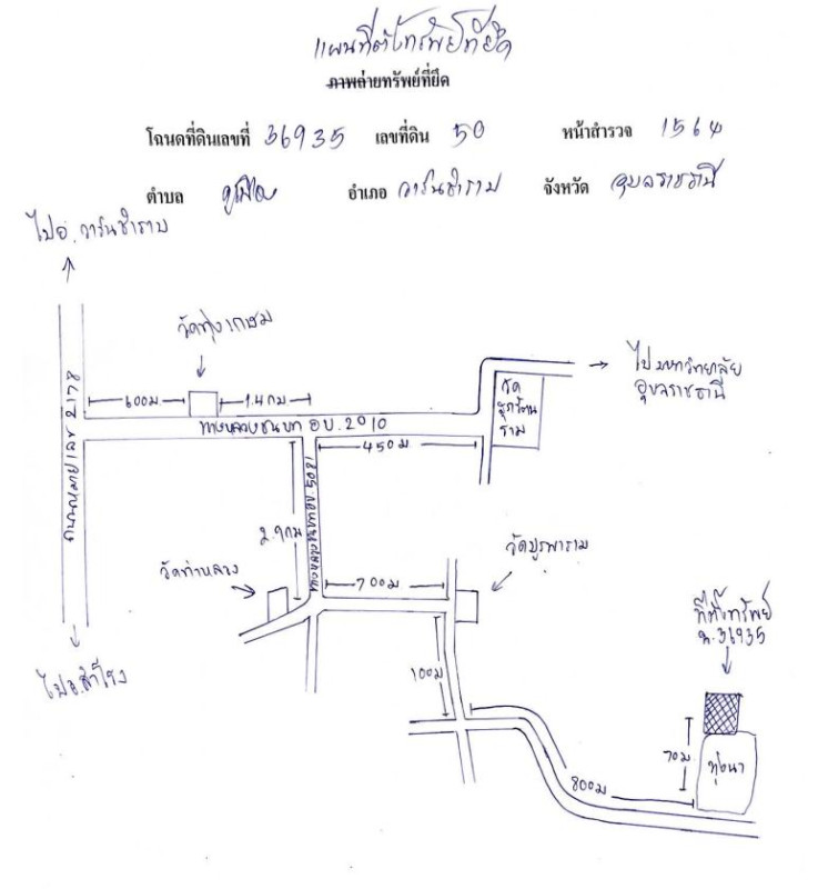ที่ดินเปล่า อุบลราชธานี วารินชำราบ คูเมือง 852085