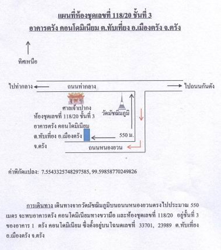 คอนโด ตรัง เมืองตรัง ทับเที่ยง 1162654