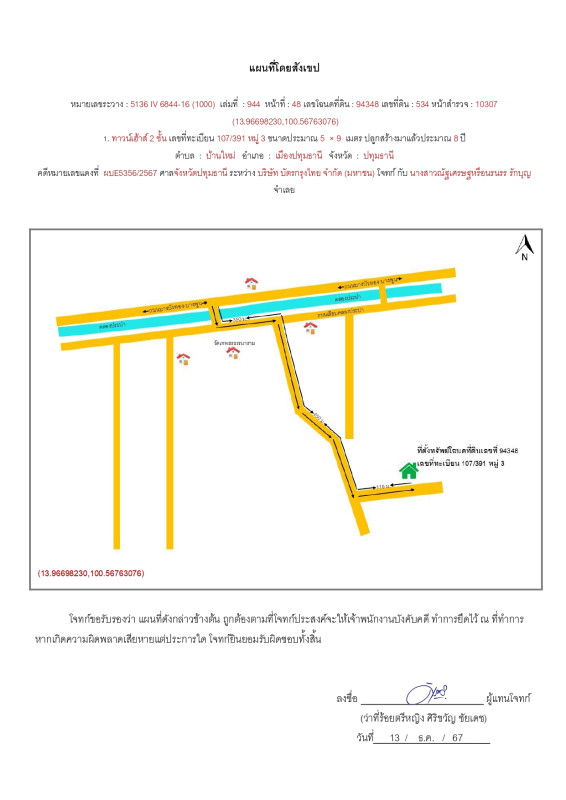 Townhouse Pathum Thani Mueang Pathum Thani Ban Mai 990120