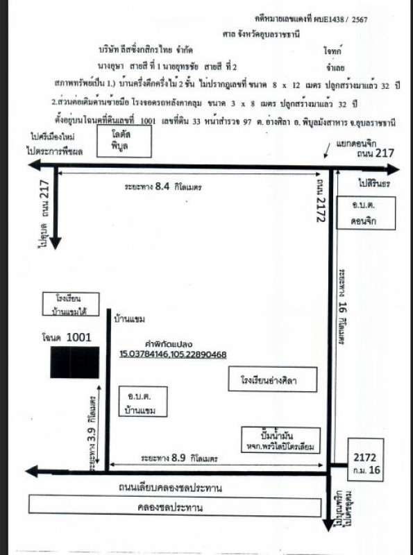 บ้านเดี่ยว อุบลราชธานี พิบูลมังสาหาร อ่างศิลา 748724