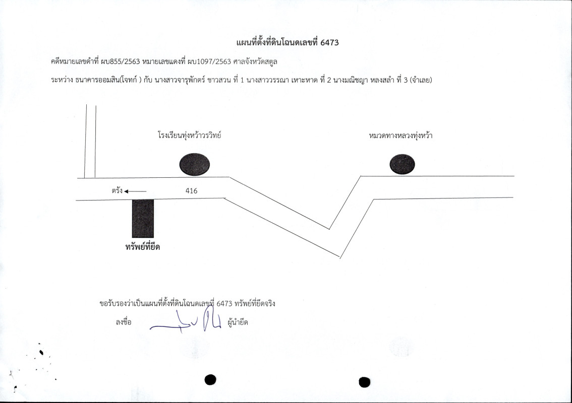 ที่ดินเปล่า สตูล ทุ่งหว้า ทุ่งหว้า 288000