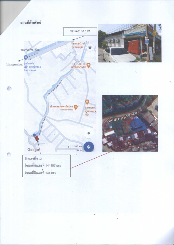 ที่ดินเปล่า นนทบุรี บางบัวทอง บางรักพัฒนา 2860400