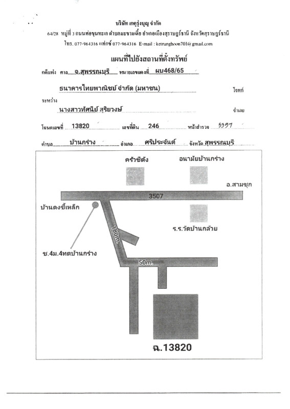 บ้านเดี่ยว สุพรรณบุรี ศรีประจันต์ บ้านกร่าง 1073745