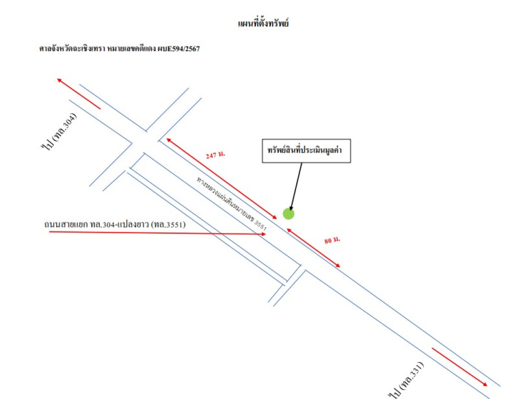 ทาวน์เฮ้าส์ ฉะเชิงเทรา แปลงยาว หัวสำโรง 1225440