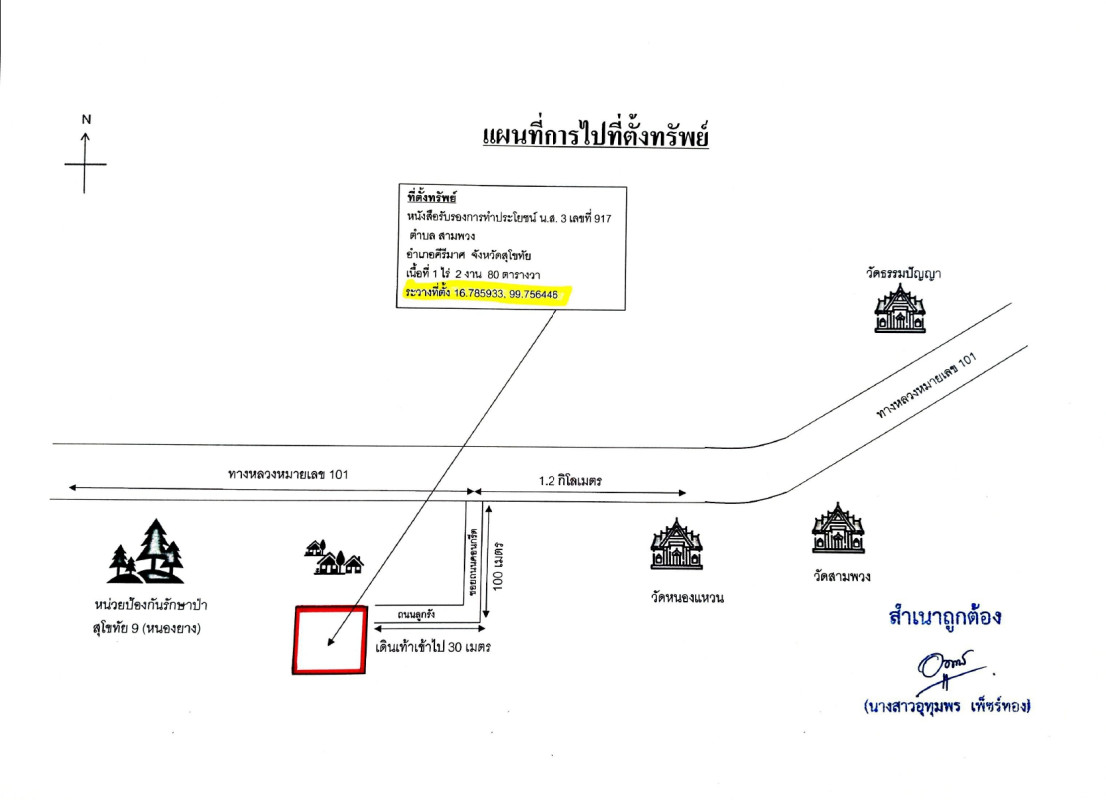 ที่ดินเปล่า สุโขทัย คีรีมาศ หนองจิก 132600