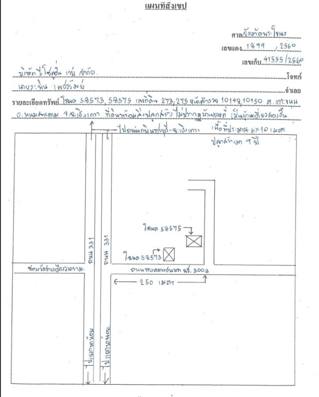 บ้านเดี่ยว ฉะเชิงเทรา พนมสารคาม เกาะขนุน 565080