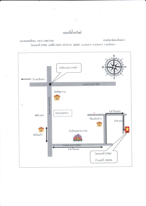 บ้านเดี่ยว ฉะเชิงเทรา แปลงยาว แปลงยาว 1938970