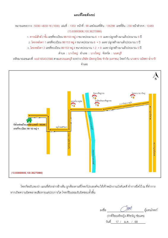 ทาวน์เฮ้าส์ นนทบุรี บางใหญ่ บางใหญ่ 1611900