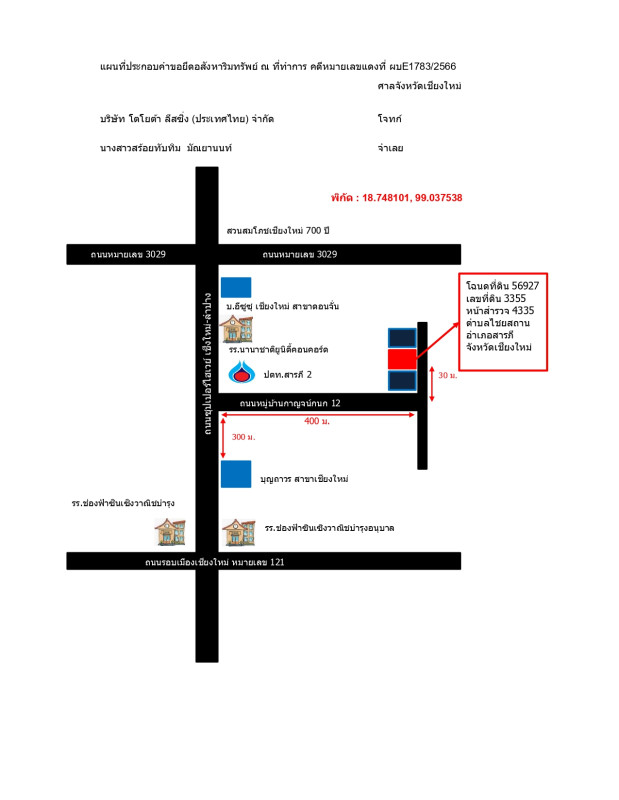 บ้านเดี่ยว เชียงใหม่ สารภี ไชยสถาน 3467370