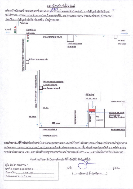 Residential land/lot Krabi Nuea Khlong Khlong Khanan 27375