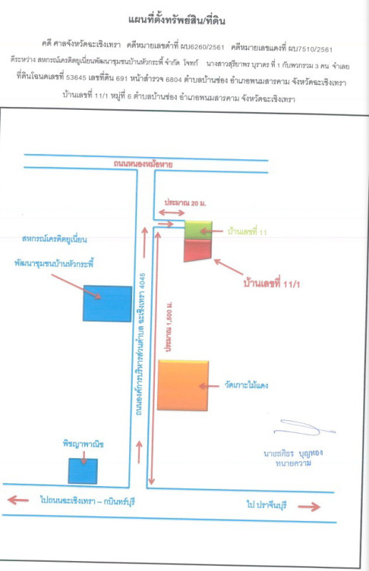 บ้านเดี่ยว ฉะเชิงเทรา พนมสารคาม บ้านซ่อง 963900