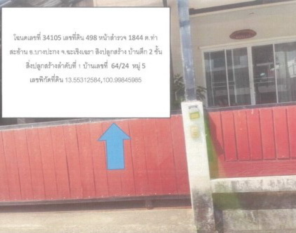 บ้านเดี่ยว ฉะเชิงเทรา บางปะกง ท่าสะอ้าน 3703200