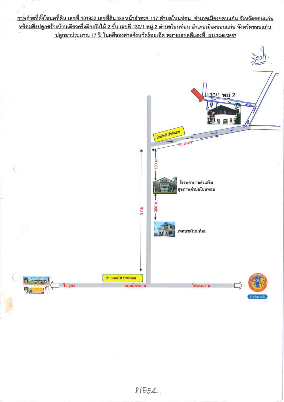 บ้านเดี่ยว ขอนแก่น เมืองขอนแก่น โนนท่อน 845865