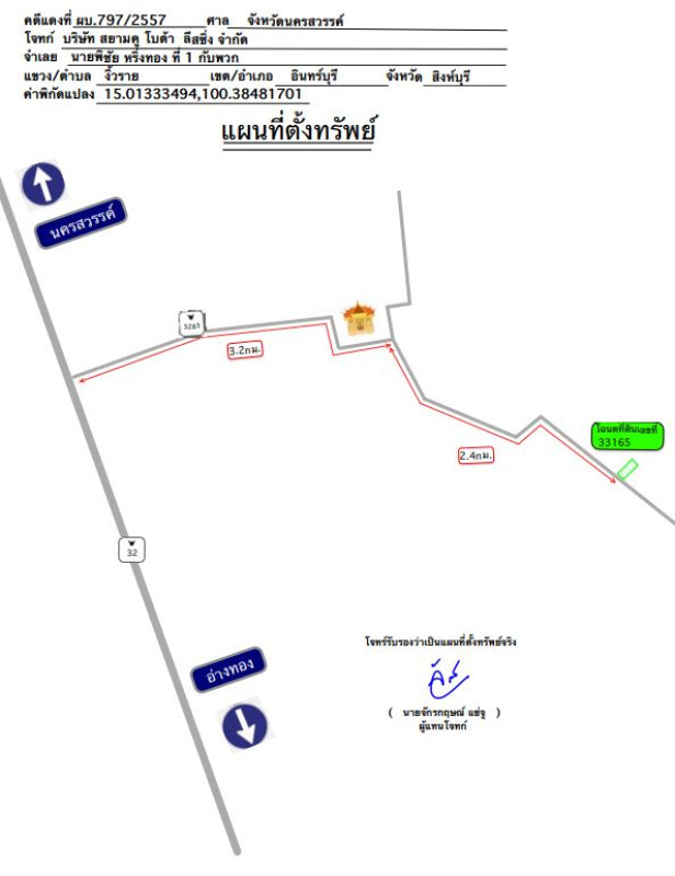 บ้านเดี่ยว สิงห์บุรี อินทร์บุรี งิ้วราย 552904