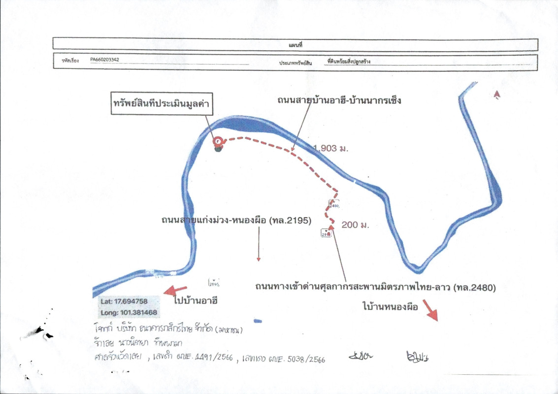บ้านเดี่ยว เลย ท่าลี่ อาฮี 1202600