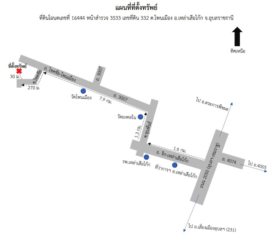 ที่ดินเปล่า อุบลราชธานี เหล่าเสือโก้ก โพนเมือง 62400
