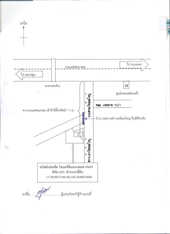 บ้านเดี่ยว นครปฐม สามพราน อ้อมใหญ่ 24553850