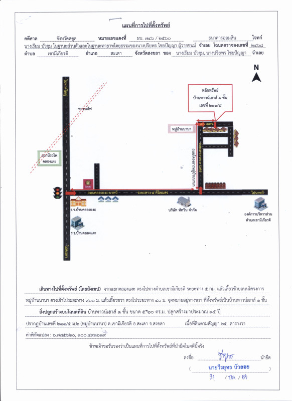 ทาวน์เฮ้าส์ สงขลา สะเดา เขามีเกียรติ 498750