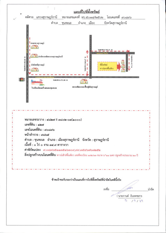 ทาวน์เฮ้าส์ สุราษฎร์ธานี เมืองสุราษฎร์ธานี ขุนทะเล 1492500