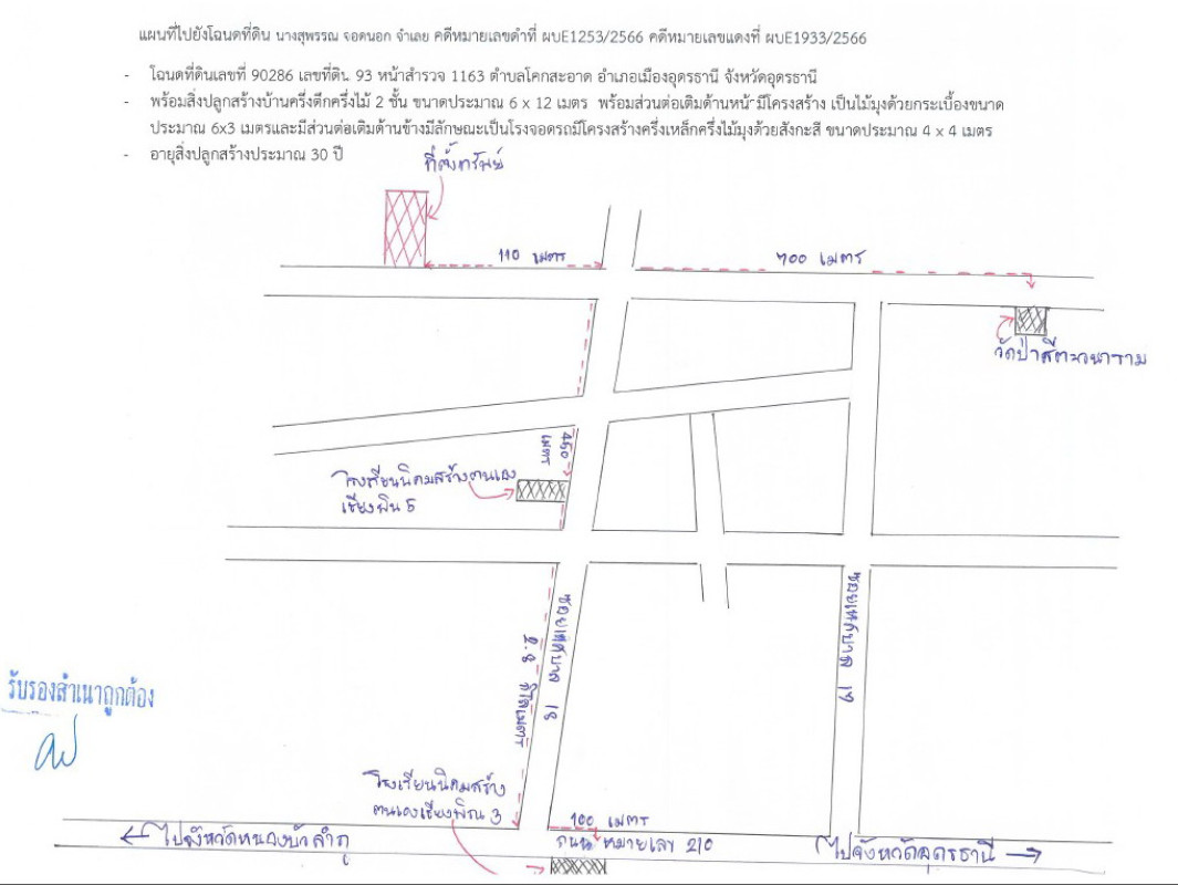 Single house Udon Thani Mueang Udon Thani Khok Sa-At 541720