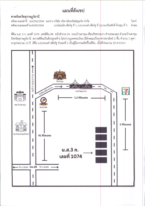 ทาวน์เฮ้าส์ สุราษฎร์ธานี บ้านตาขุน พะแสง 1213664