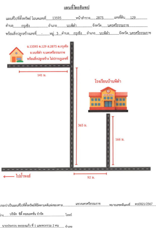 บ้านเดี่ยว นครศรีธรรมราช นบพิตำ กรุงชิง 476620
