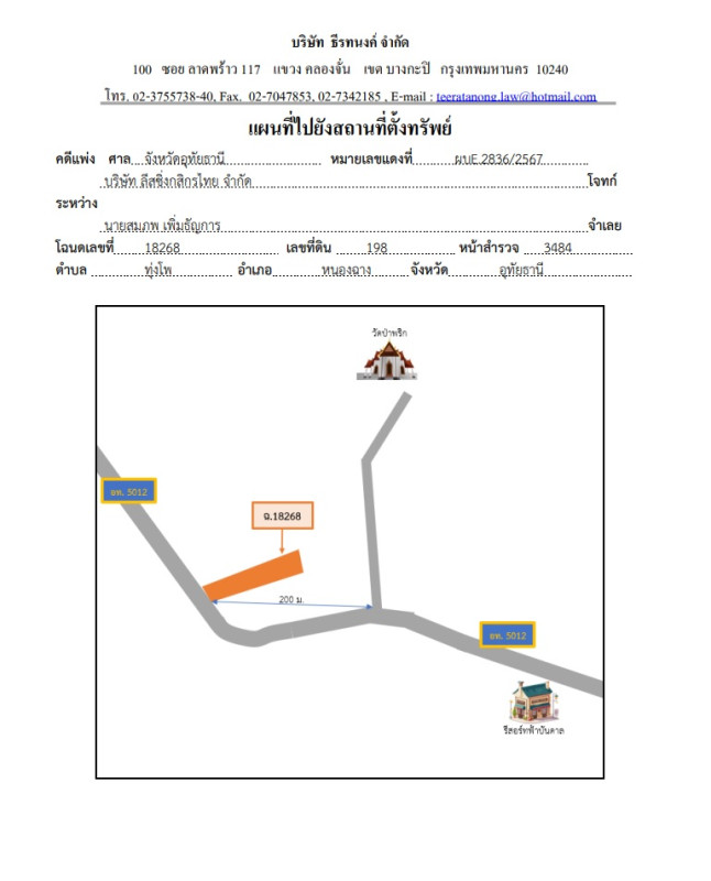 ที่ดินเปล่า อุทัยธานี หนองฉาง ทุ่งโพ 138000