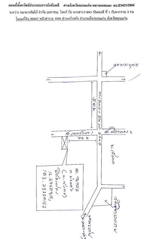 Residential land/lot Khon Kaen Mueang Khon Kaen Ban Kho 51300