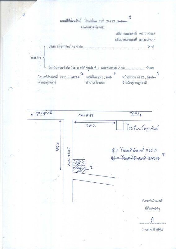 ทาวน์เฮ้าส์ สุราษฎร์ธานี เวียงสระ ทุ่งหลวง 1949250