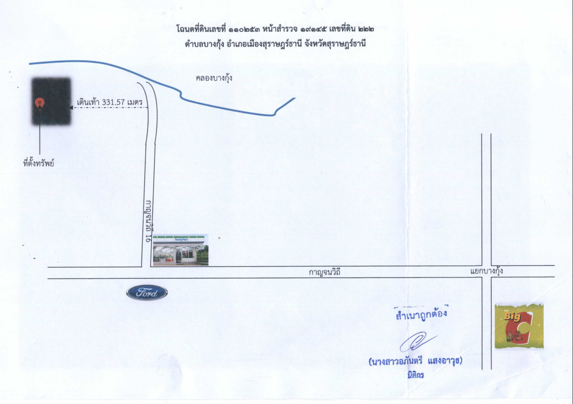 ที่ดินเปล่า สุราษฎร์ธานี เมืองสุราษฎร์ธานี บางกุ้ง 891150