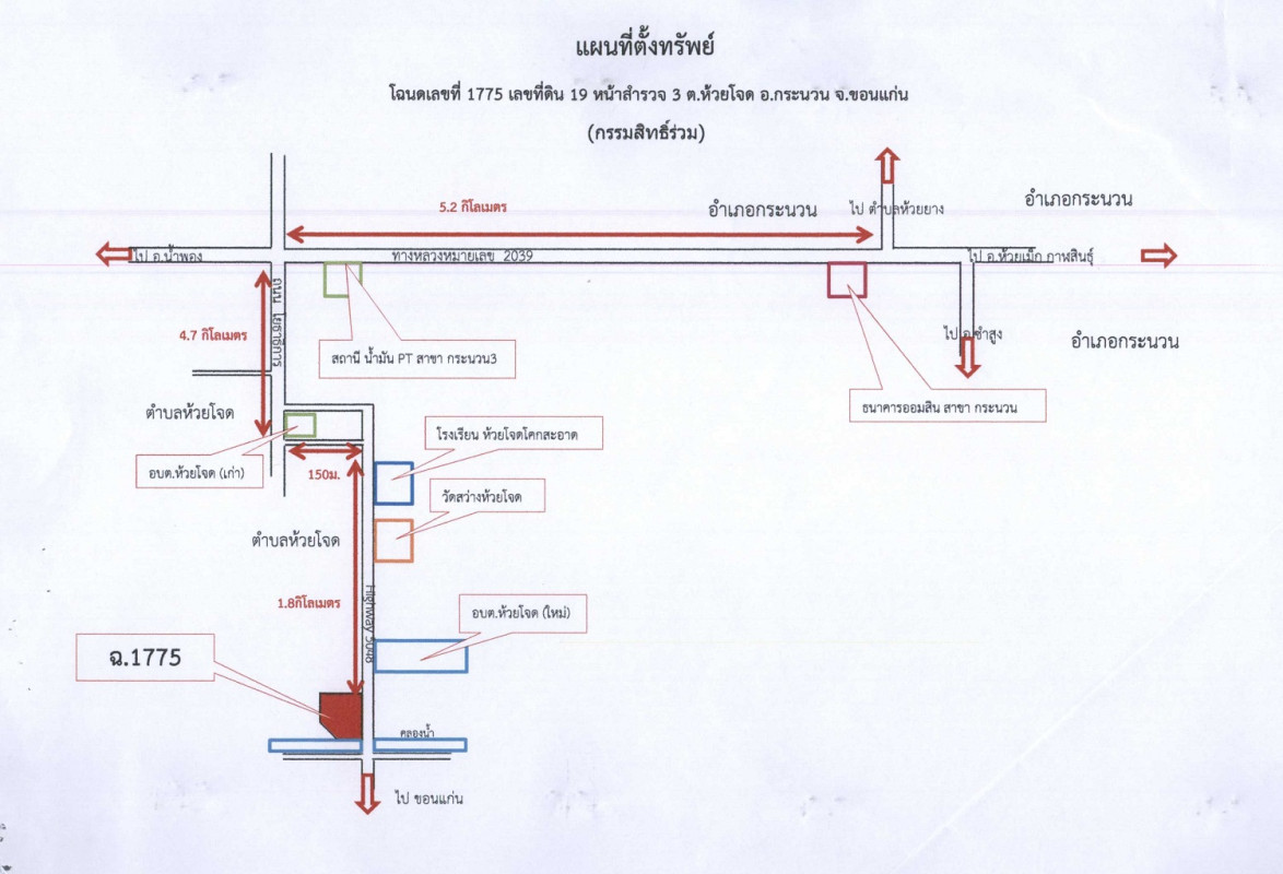 ที่ดินเปล่า ขอนแก่น กระนวน ห้วยโจด 744000