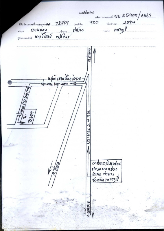 บ้านเดี่ยว เพชรบุรี ท่ายาง ยางหย่อง 2389812